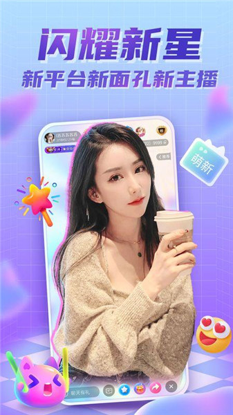 流星直播app下载