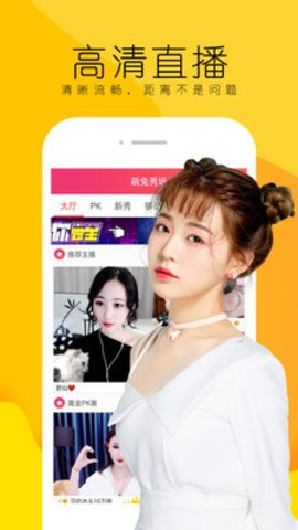 萌兔直播极速版下载