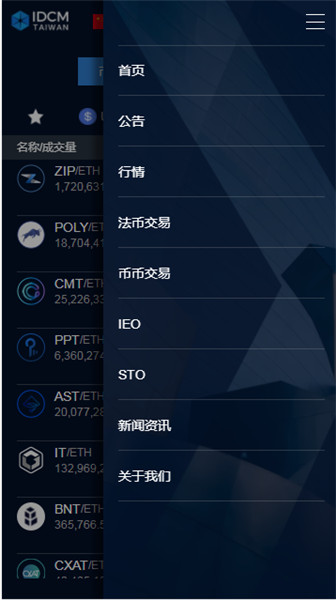 idcm交易所app官网下载