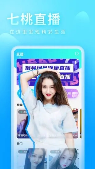 七桃直播极速版下载