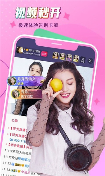 娇秀直播极速版下载