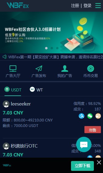 WBFex交易所官网网址