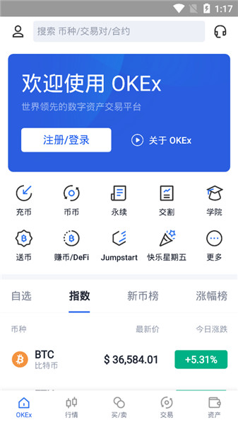 okx交易所app下载