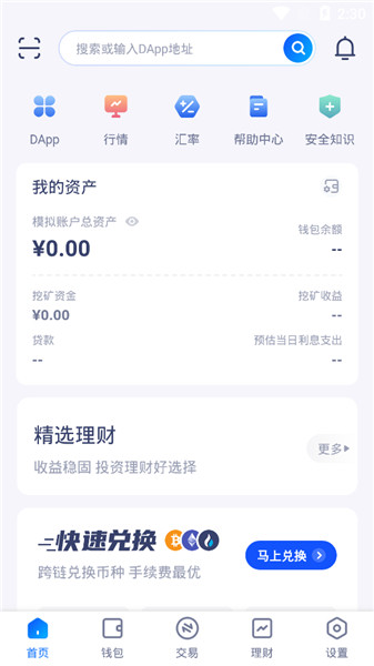 dot交易所官网下载