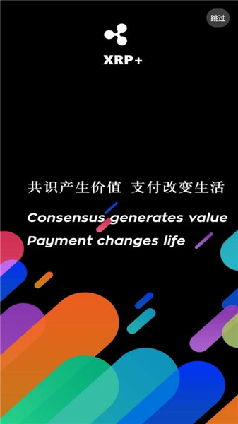 XRP交易所app下载