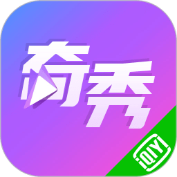奇秀直播正式版下载(奇秀直播安卓版下载)