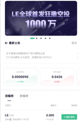 恒星币交易所app下载