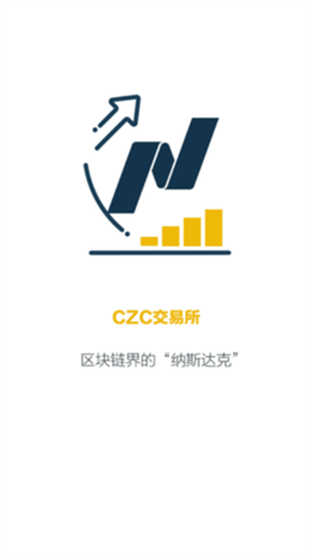 czc交易所最新下载