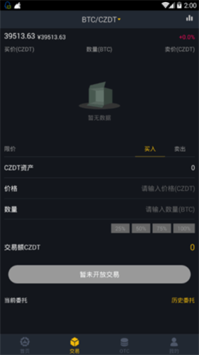 czc交易所官网下载