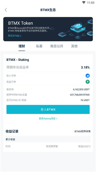 BitMEX交易所最新下载