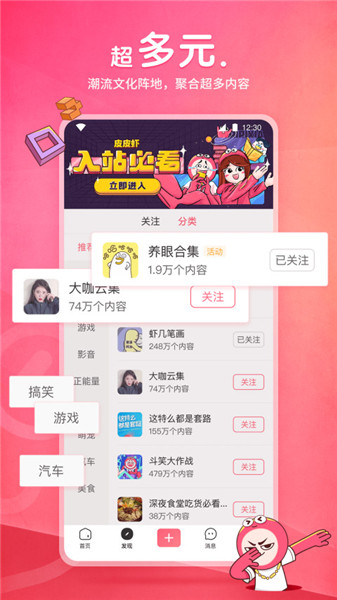 皮皮虾手机版下载