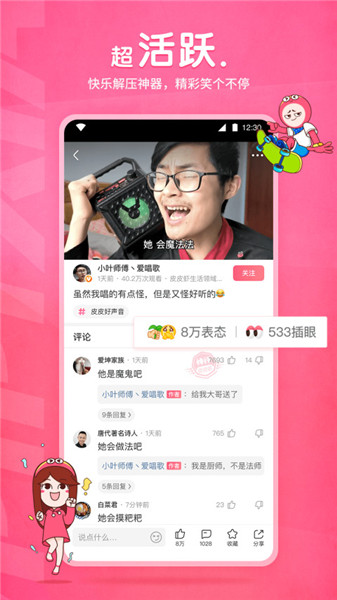 皮皮虾极速版下载