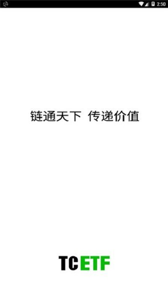 淘链网交易平台app下载