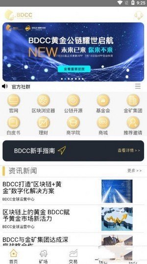 BDCC交易所