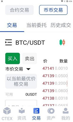 ctex交易所app下载