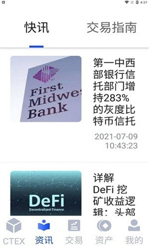 ctex交易所官网下载