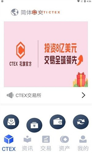 ctex交易所