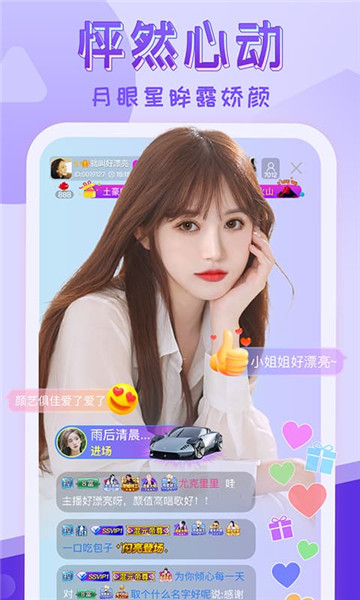 嗨秀直播安卓版下载