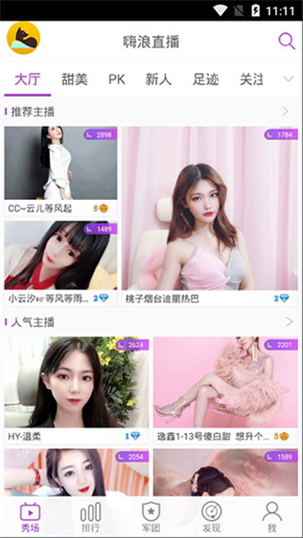 嗨秀直播最新版下载