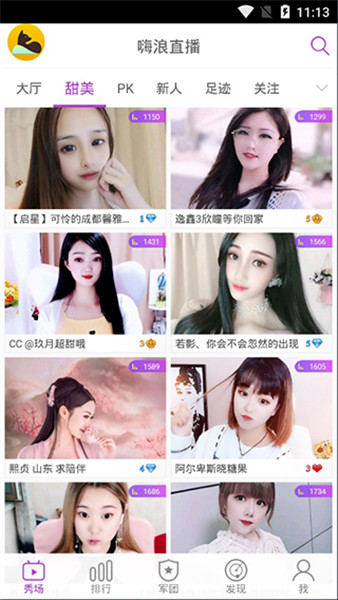 嗨秀直播