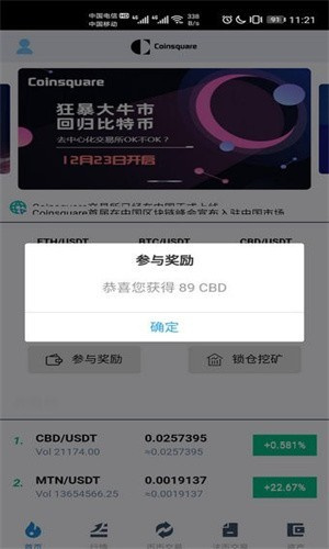 Coinsquare交易所下载