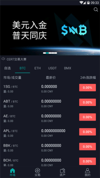 币币交易所
