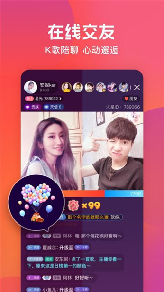 火星直播app下载