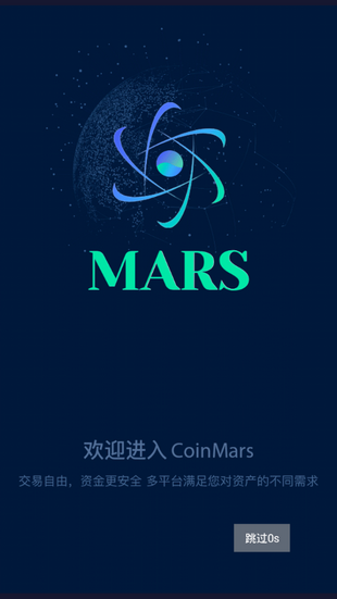 coinmars交易所下载