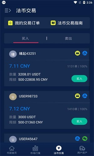 币团交易所最新版本下载