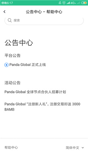 panda交易所官网下载
