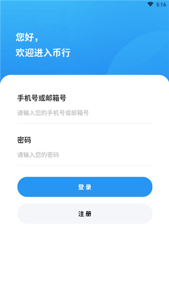 币行交易所
