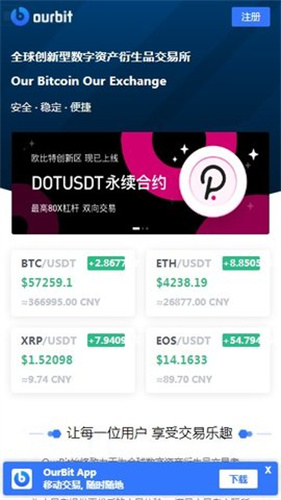 欧比特交易所下载