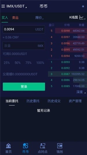 IMX交易所手机版下载