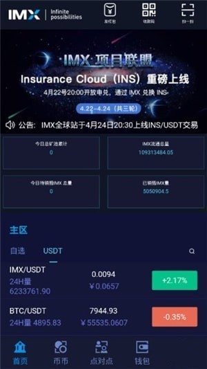 IMX交易所