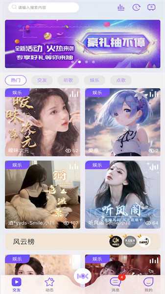 觅秀直播免费版下载