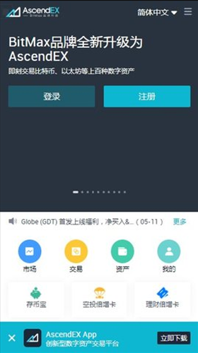 顶峰交易所免费下载