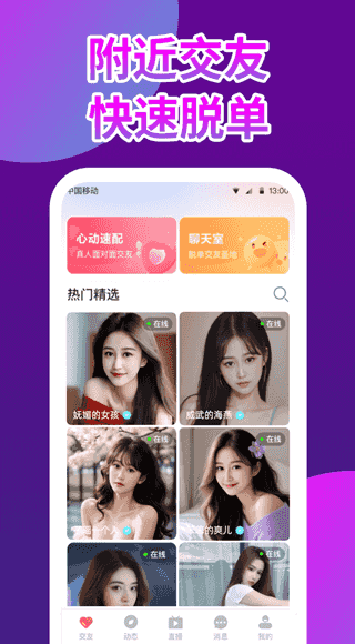 嗨皮直播安卓版下载安装