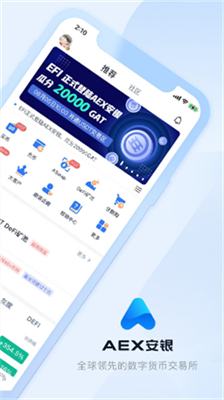 安银交易所下载