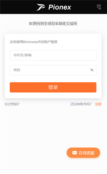 Pionex交易所官网下载