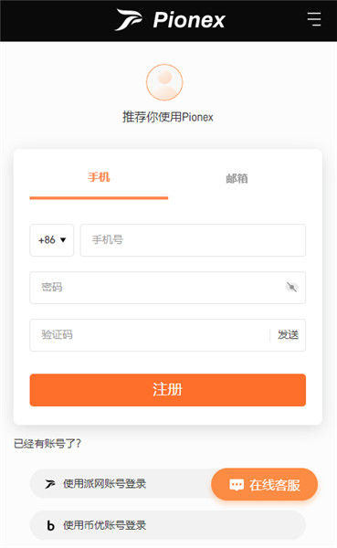 Pionex交易所