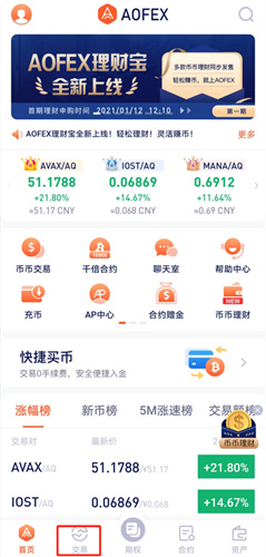 A网交易所最新下载