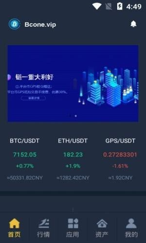 bcone交易所app下载