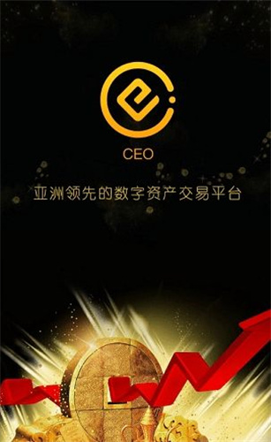 ceo交易所平台官网下载